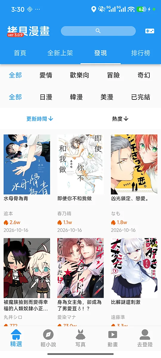 拷贝漫画阅读页